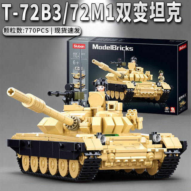 Little Luban T72M1 dual-transform tank fun high building block Black Hawk helicopter assembled educational toy boy gift