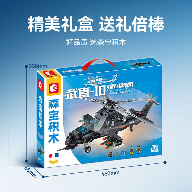 Wuzhi 10 armed helicopter military aviation aircraft model children 6+ assembly fun high building blocks toy gift