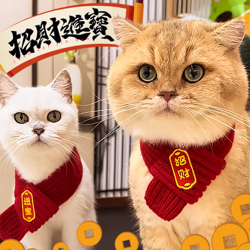 过年喜庆宠物围巾猫咪狗狗红色针织围脖中国红装饰毛线新年围脖,淘宝优惠券,粉丝福利购,淘宝优惠卷