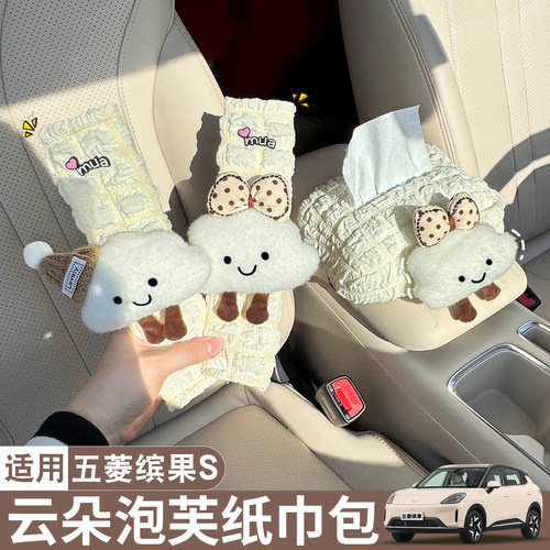 适用缤果S车载纸巾盒扶手箱座式抽纸盒卡通可爱创意车用车内挂袋 - 图3
