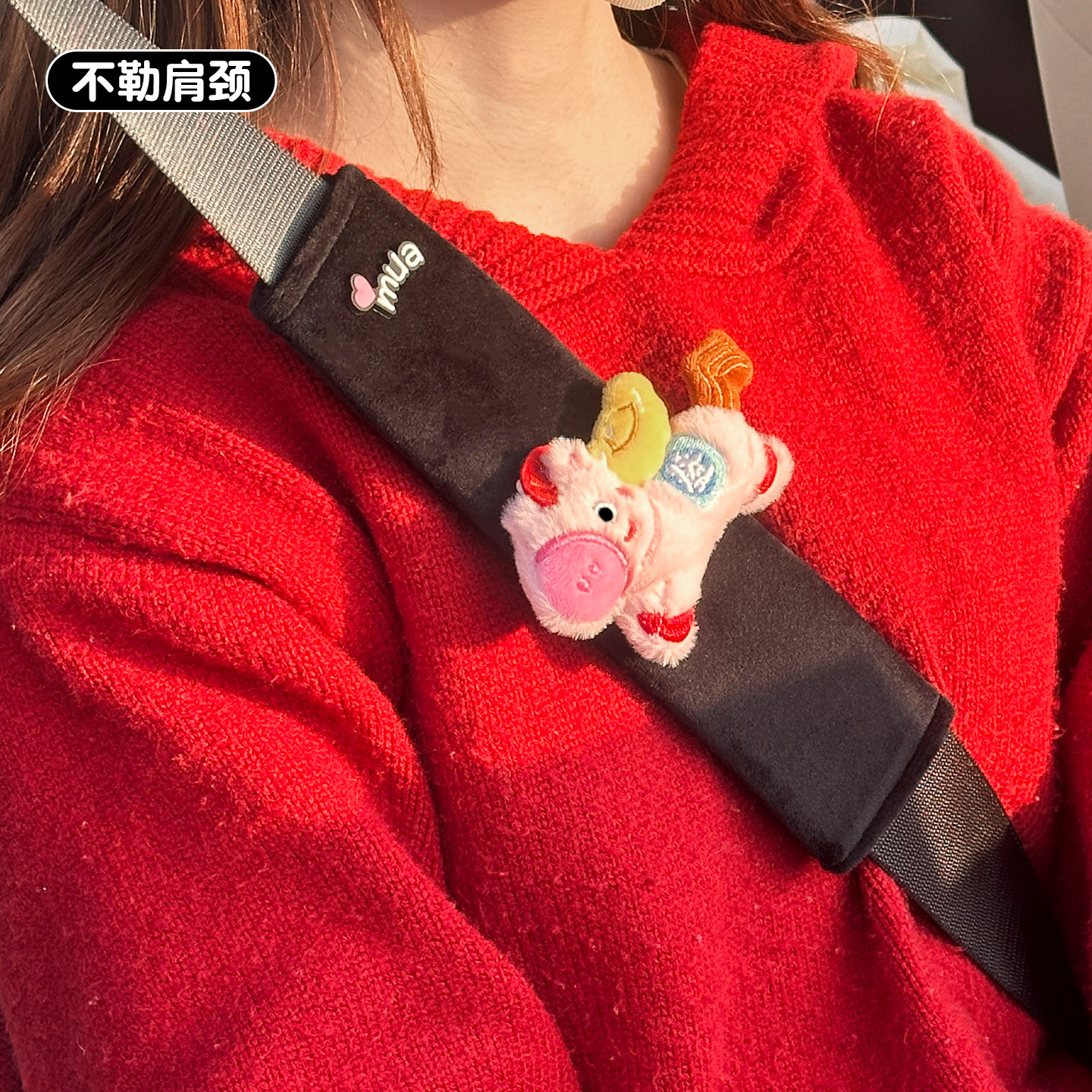 2026马年新款马上有钱汽车安全带护肩套女生新年礼物装饰用品可爱,淘宝优惠券,粉丝福利购,淘宝优惠卷
