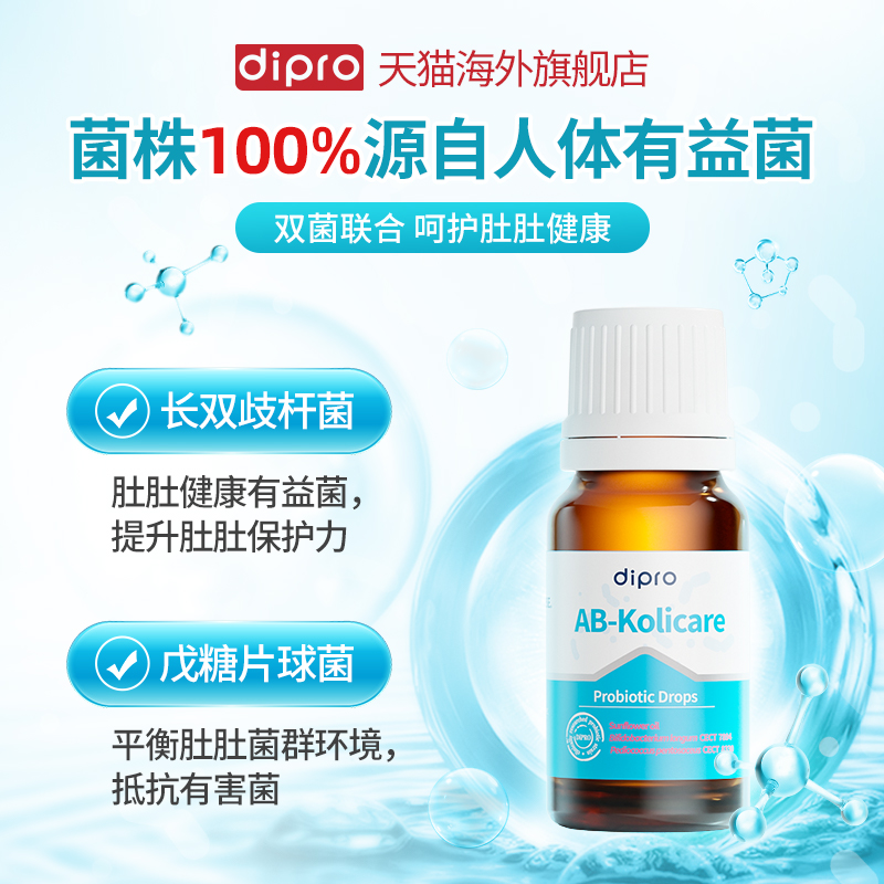 dipro迪輔樂旗艦店ab安比寶益生菌寶寶兒童腸胃雙歧桿菌進口滴劑_dipro迪輔樂海外旗艦店_奶粉_輔食_營養品_零食
