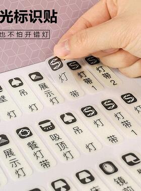 客厅开关夜光标识贴纸家用装饰贴开关面板画自粘墙贴插座开关贴纸