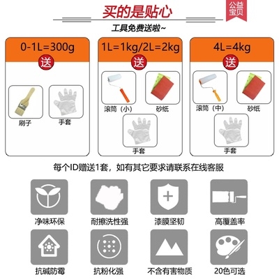 内墙乳胶漆墙漆刷墙家用粉刷自刷墙面漆白色彩色环保油漆室内涂料