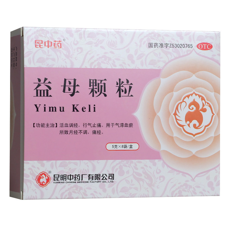 昆中药益母颗粒8袋益母草妇科药 昆中药医药妇科用药