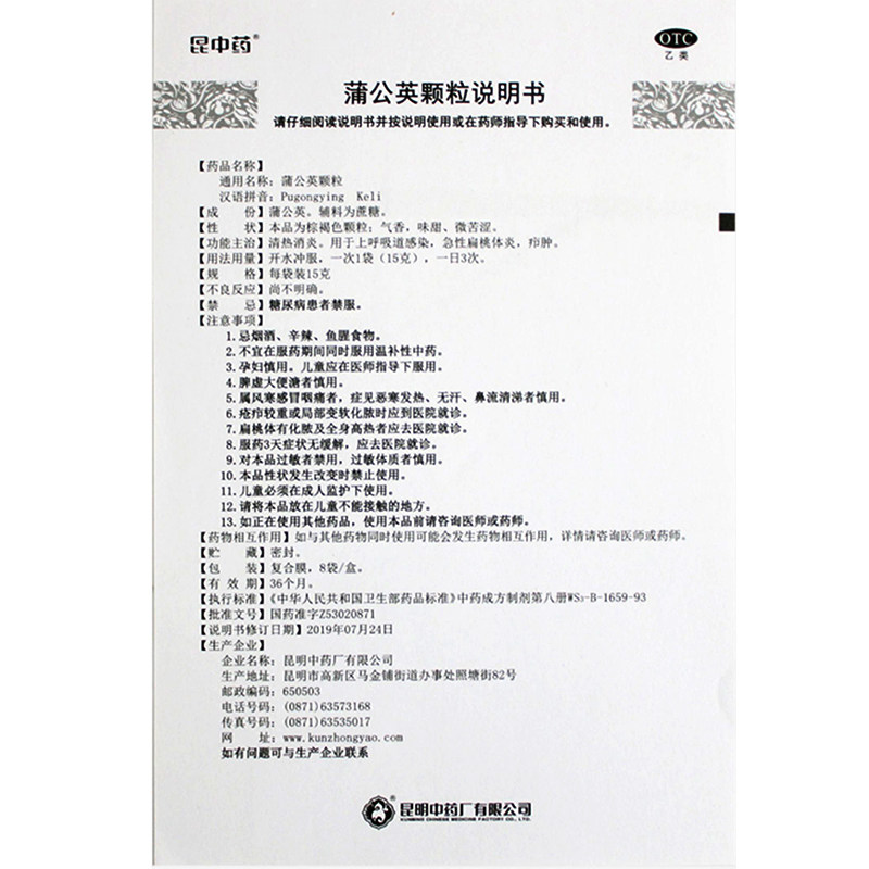 4盒装】昆中蒲公英颗粒感冒药堵奶 昆中药医药感冒咳嗽