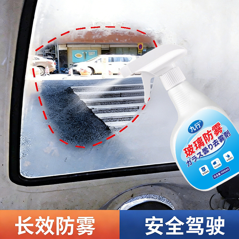 三轮车玻璃防雾剂三蹦子车窗前挡风起雾电动车后视镜防雾去雾喷剂,淘宝优惠券,粉丝福利购,淘宝优惠卷