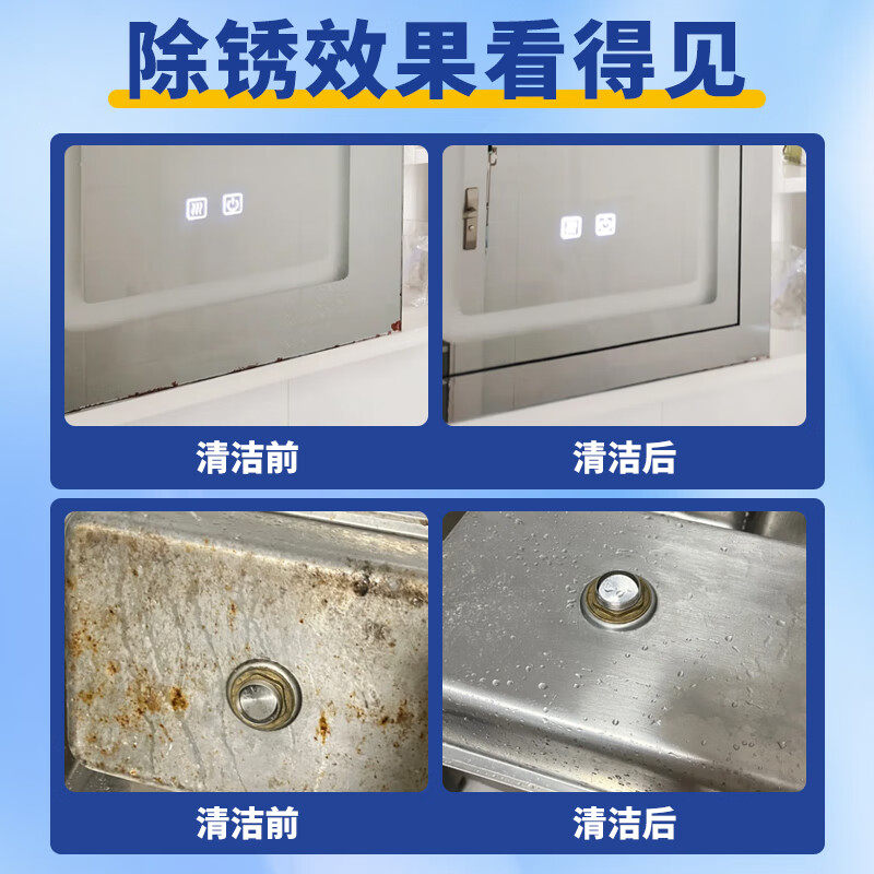 浴室镜框除锈剂浴室镜柜框潮湿生锈清洗玻璃梳妆镜锈渍锈斑清洁剂,淘宝优惠券,粉丝福利购,淘宝优惠卷
