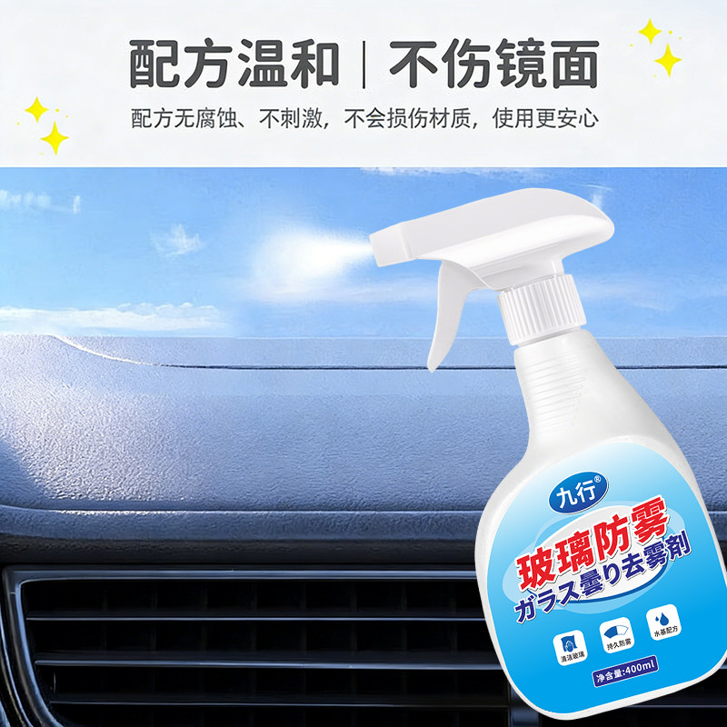 窗户玻璃防冷凝水冬天室内防淌水喷雾汽车玻璃除雾剂室内起雾除雾,淘宝优惠券,粉丝福利购,淘宝优惠卷