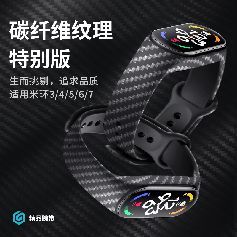 适用小米手环10/9/8/7手腕带碳纤维纹6/543手表带nfc版硅胶小米智能运动手环九八七六五代替换带男配件 - 图1