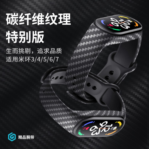 适用小米手环10/9/8/7手腕带硅胶碳纤维纹6/543手表带nfc版硅胶小米智能运动手环九八七六五代替换带男配件 - 图1