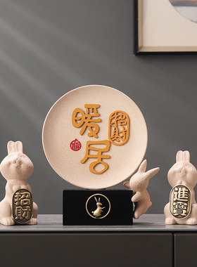 暖居招财平安喜乐兔年摆件