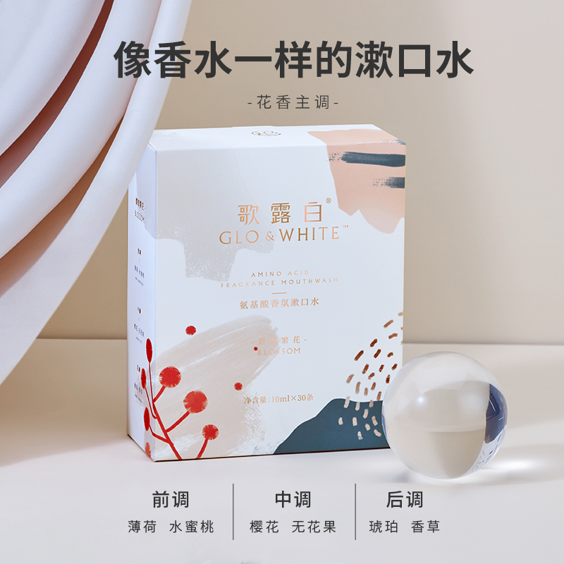 歌露白氨基酸香氛杀抑菌清洁漱口水 歌露白个护店漱口水