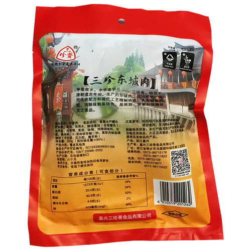 三珍斋东坡肉200g 红烧肉猪肉乌镇特产卤味肉类熟食速食小吃扣肉 - 图1