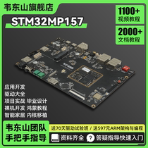 Weedong Mountain STM32MP157ARM Embedded Linux Development Board Camera Module Internet of Things Drive Learning