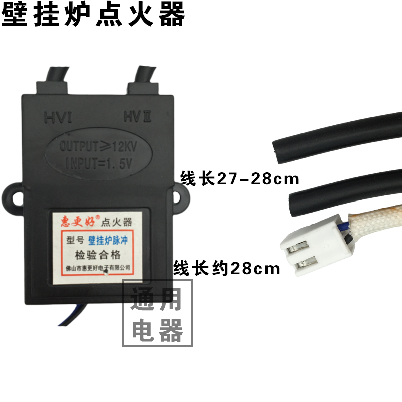 壁挂炉专用5V/1.5V点火器脉冲打火控制器壁挂炉配件通用型两线控 - 图0