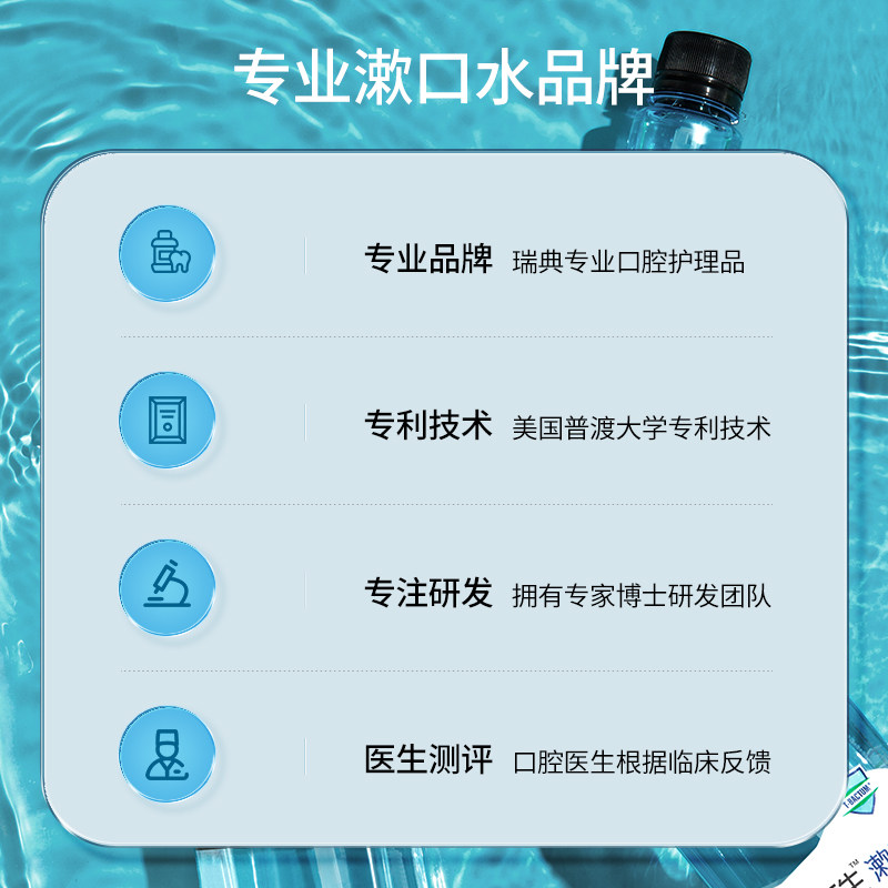 [伢典医生]杀菌口臭牙结石漱口水 伢典漱口水