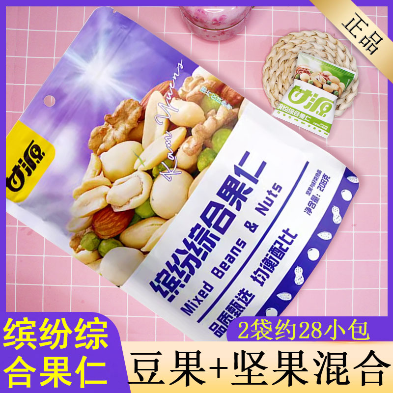 甘源综合果仁缤纷花生核桃仁扁桃仁每日混合坚果208g袋装零食什锦