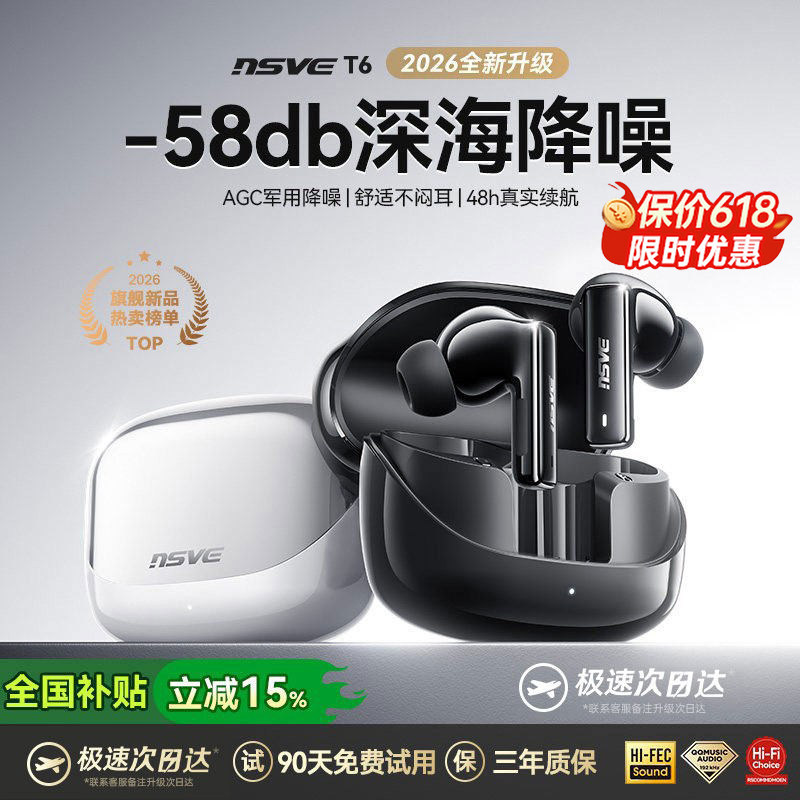 能之T6蓝牙耳机2026新款入耳式无线主动降噪超长续航运动政府补贴