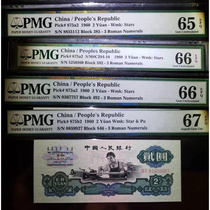 Fidelity car worker 2 Yuan PMG Rating coin 66 67 3rd set Old version RMB RMBtwo Women worker notes New