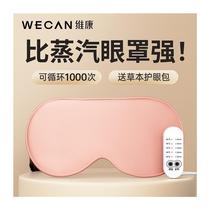 Real Silk Blindfold Hot Compress Special Heating Relief Eye Fatigue Dry Astringent Shade Sleep Usb Charge 1194