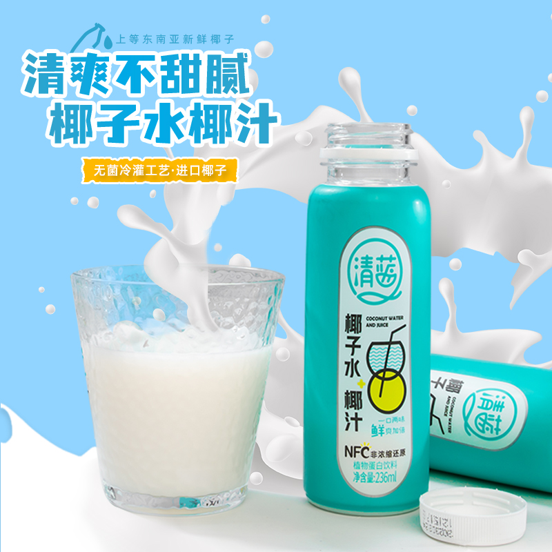 清蓝 NFC椰汁椰子水236mL*10瓶