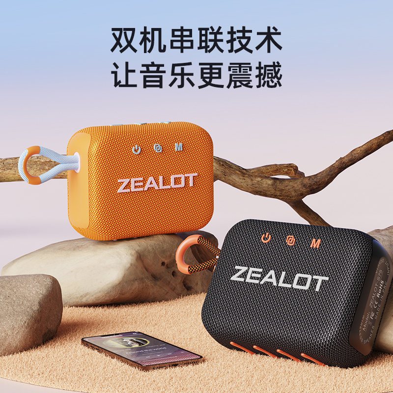 ZEALOT蓝牙音箱无线音响小型超重低音炮户外防水便携式高音质车载,淘宝优惠券,粉丝福利购,淘宝优惠卷