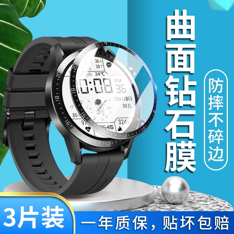 适用华为手表gt3钢化膜gt4手表膜GT2保护watchgt4陶瓷gt3表盘膜gt2全屏watch4膜por防摔Runner/new346贴膜e - 图3