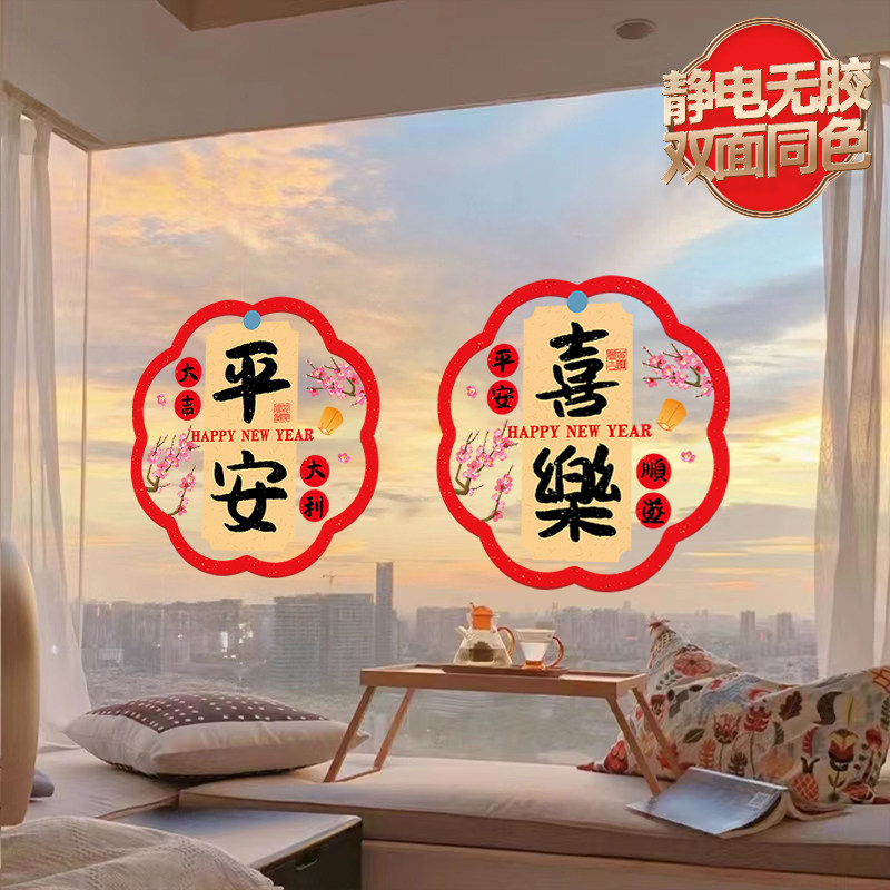 马年福字门贴2026新年过年窗花创意装饰氛围春节玻璃贴纸静电窗贴,淘宝优惠券,粉丝福利购,淘宝优惠卷