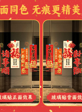 2027年新年静电无胶双面对联贴纸