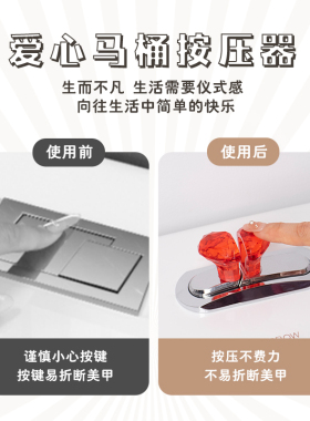 卫生间马桶按压器水箱按钮心形冲