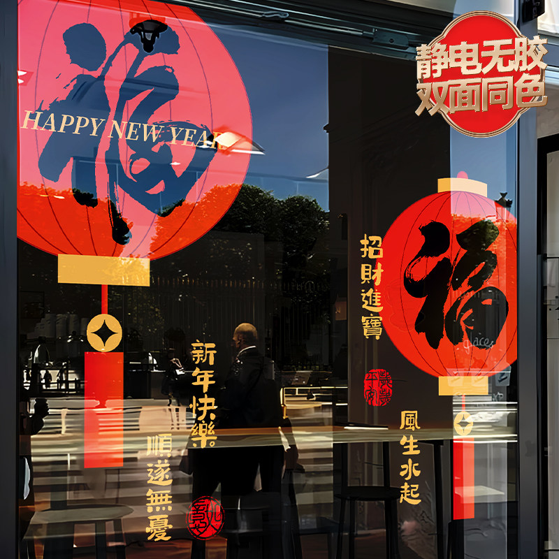 马年春节福字门贴窗花新年装饰玻璃静电贴对联春联布置墙贴纸2026,淘宝优惠券,粉丝福利购,淘宝优惠卷
