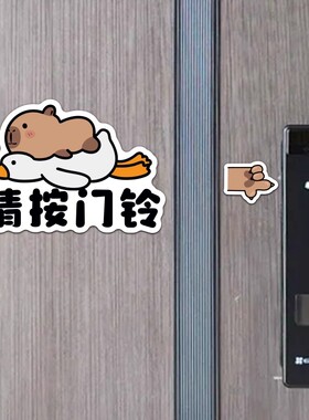 请按门铃温馨提示贴自粘贴纸可爱