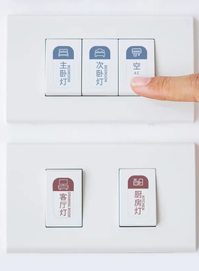 可爱开关标签家用灯开关标识贴纸