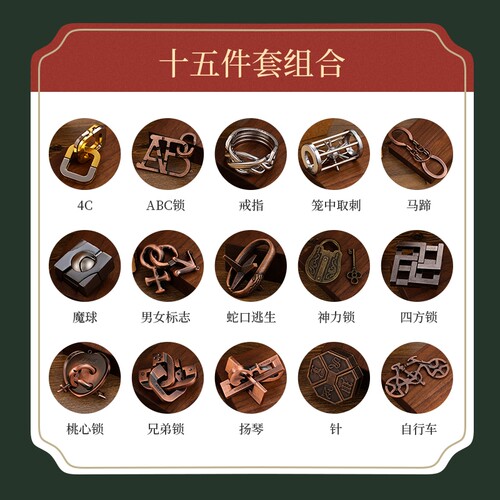 鲁班锁高难度孔明锁成人儿童益智玩具烧脑九连环全套金属解环解扣 - 图1