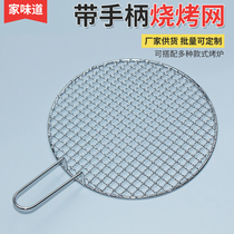 Stainless Steel Barbecue Mesh Sheet With Handle Grilled Meat Mesh Smoked Meat Round Carbon Grilled Net Roast Home Plus Coarse Outdoor Grid