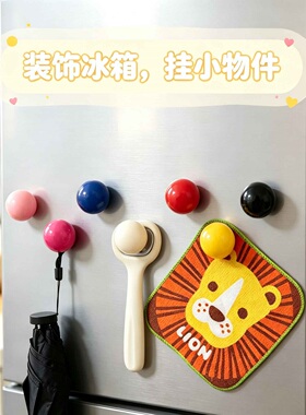 彩色圆球磁吸挂钩收纳公仔