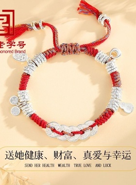 纯银五帝钱盘缠手链元宝本命年纳福招财高颜值手绳生日节日礼物