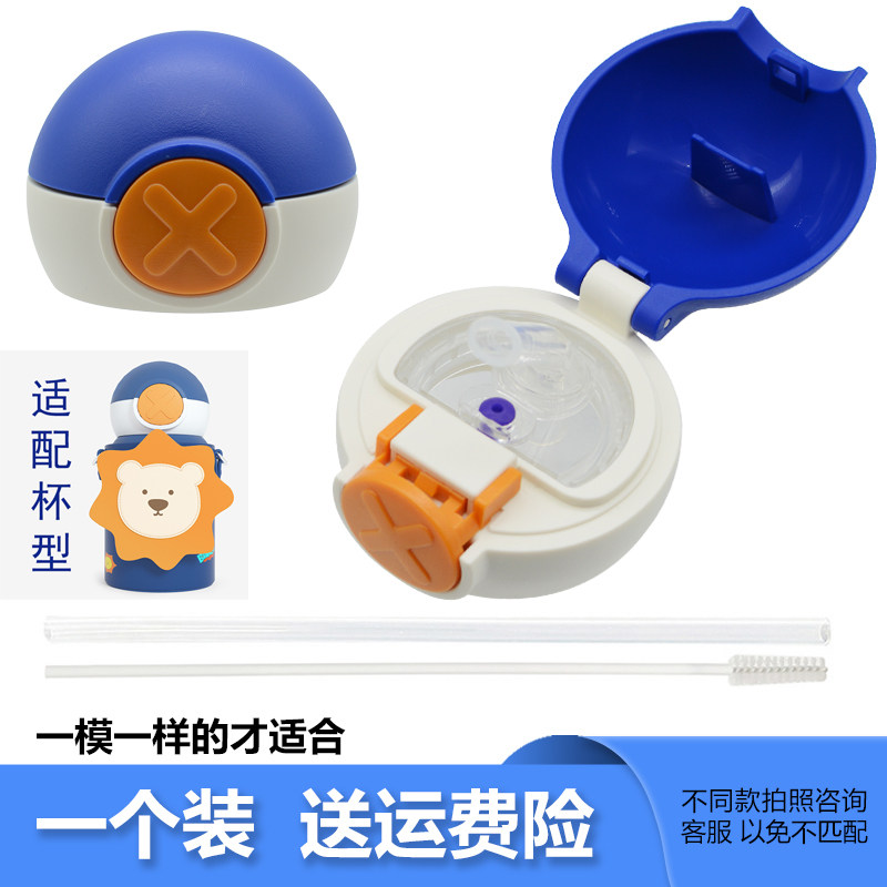 原配儿童保温杯盖子吸管盖水杯盖子配件内盖吸管吸嘴组合盖Y3,淘宝优惠券,粉丝福利购,淘宝优惠卷