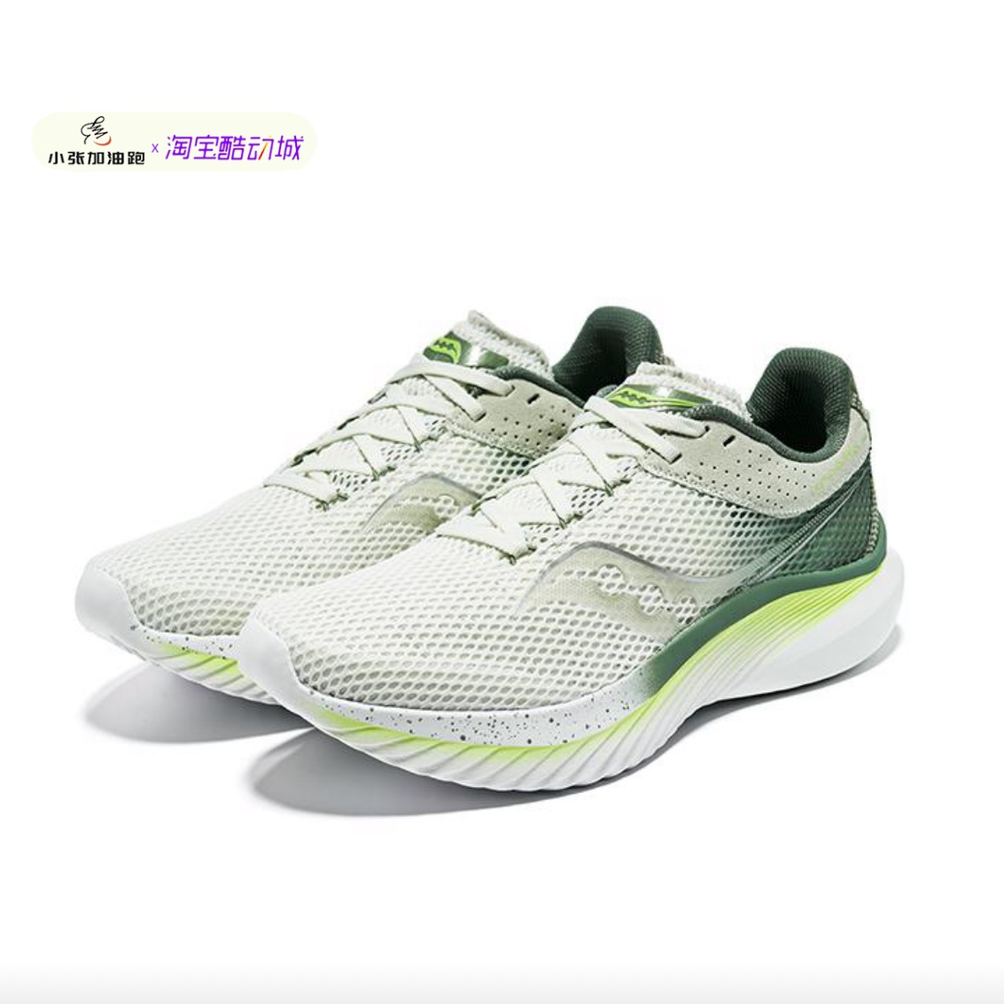 Saucony Kinvara14杭州城市款西湖龙井跑步男女同款S20823-215-06 - 图0