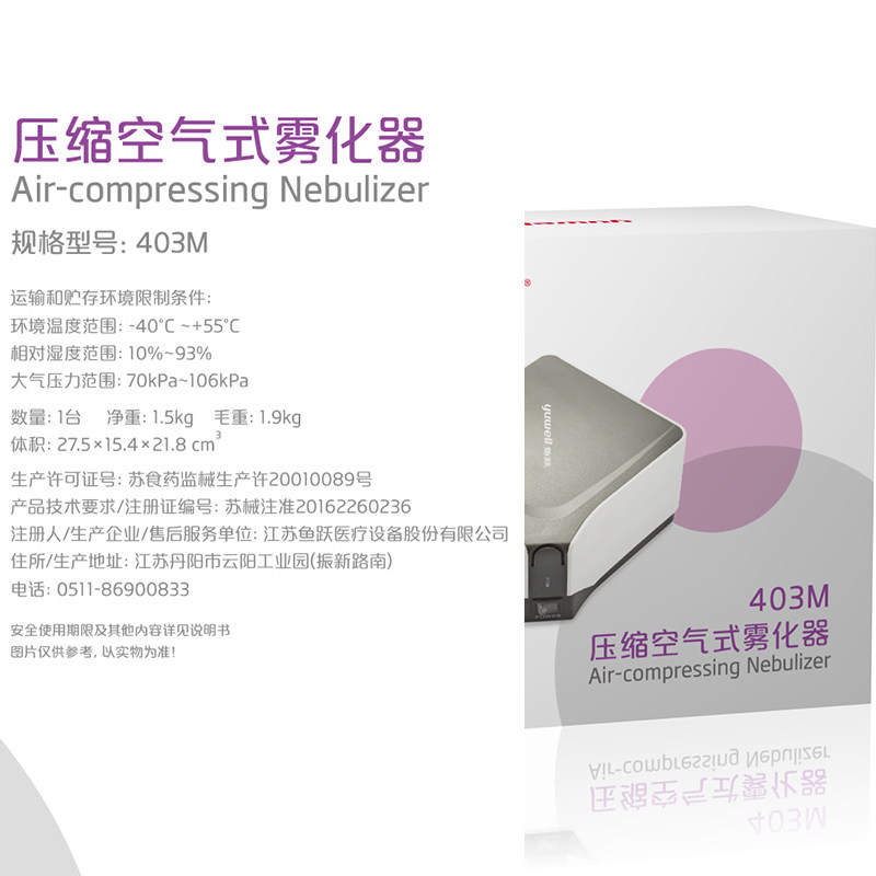 鱼跃雾化机儿童家用哮喘医用雾化器 红悦医疗器械雾化器