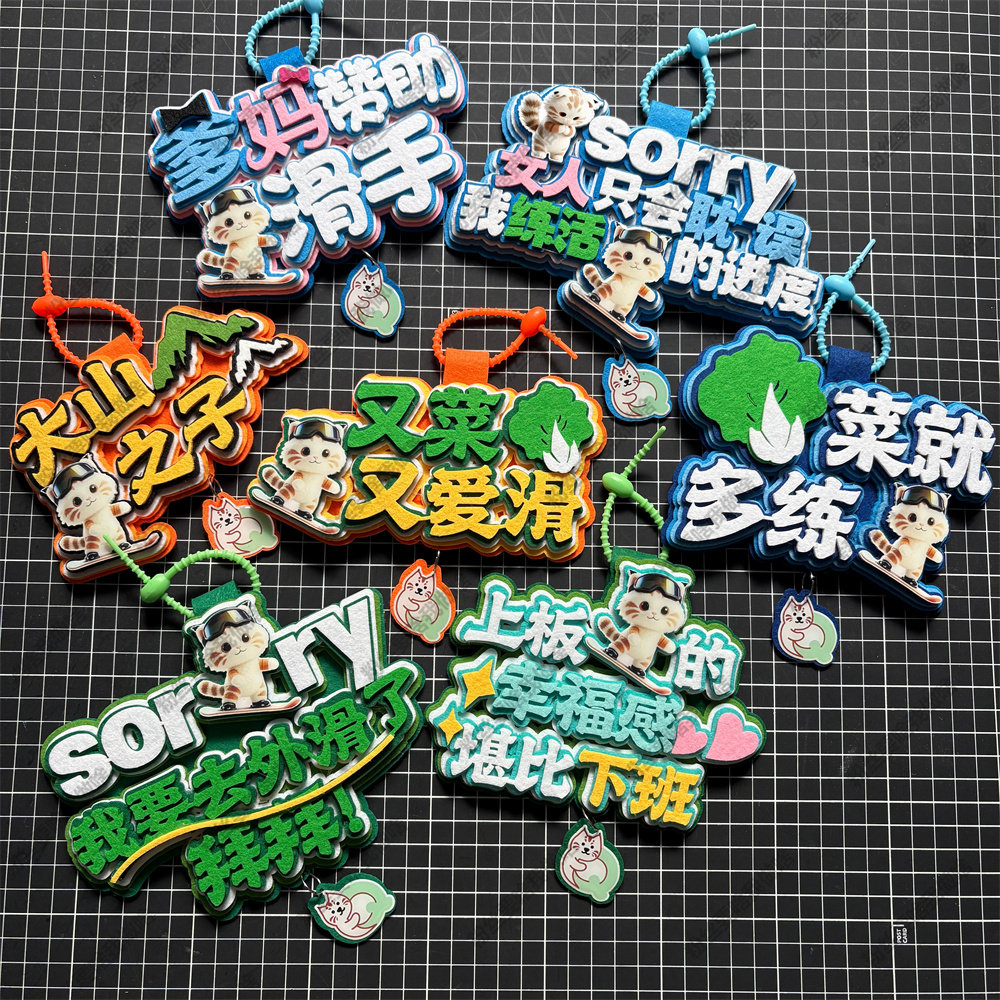 滑雪挂件周边配饰不织布文字饰品创意礼物单双板背包雪包装饰飘带,淘宝优惠券,粉丝福利购,淘宝优惠卷