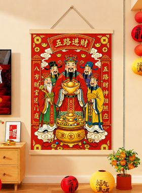 新中式实木五路财神爷供奉国画