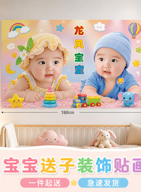 双胞胎福字宝宝无框龙凤胎贴画