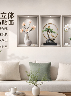 花卉3D立体持久防水防尘墙贴