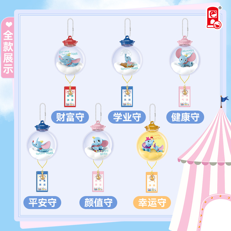 俐噢玩具迪士尼小飞象许愿风铃水晶球御守盲盒手办摆件挂饰礼物 - 图0