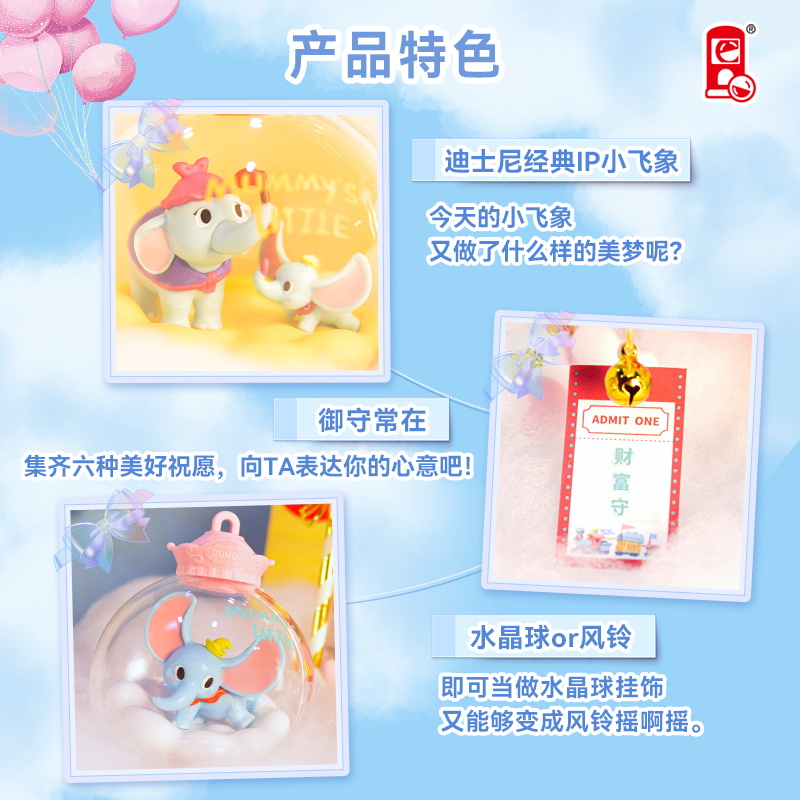 俐噢玩具迪士尼小飞象许愿风铃水晶球御守盲盒手办摆件挂饰礼物 - 图1