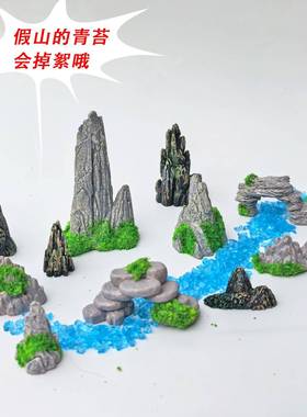 迷你中式彷真假山模型小摆件奇石苔藓微景观园艺建筑沙盘造景装饰