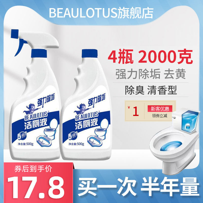 家用卫生间马桶清香型洗厕所洁厕液 beaulotus马桶清洁剂/洁厕剂