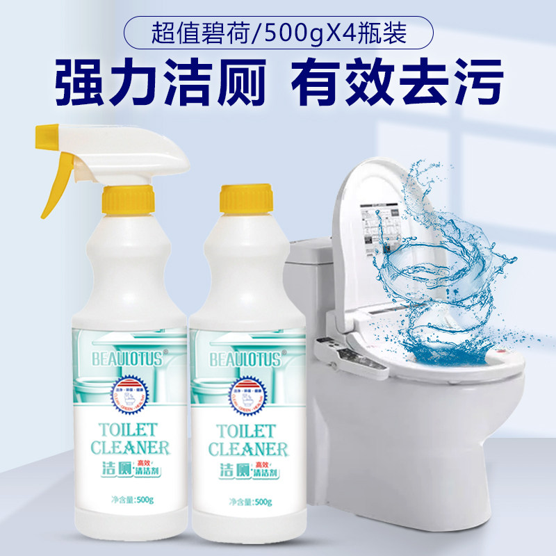 洁厕液家用卫生间马桶清香型洗厕宝 beaulotus马桶清洁剂/洁厕剂